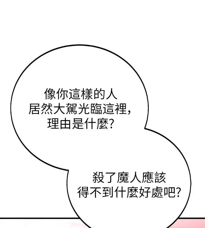 漫画《我杀了学院玩家》第110话 米勒安·伊丽莎白·艾拉斯(3)第20张图