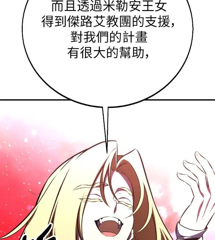 漫画《我杀了学院玩家》第110话 米勒安·伊丽莎白·艾拉斯(3)第24张图