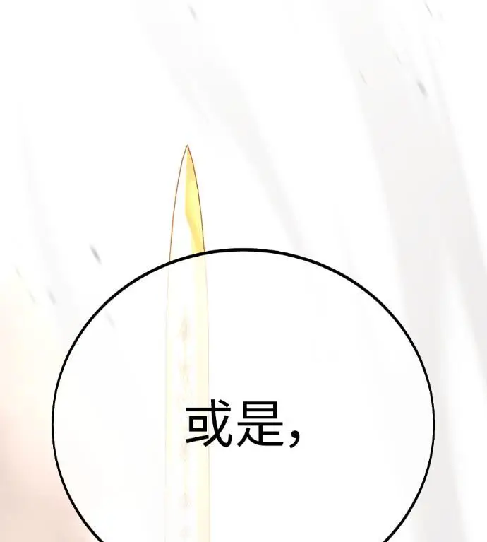 漫画《我杀了学院玩家》第110话 米勒安·伊丽莎白·艾拉斯(3)第268张图