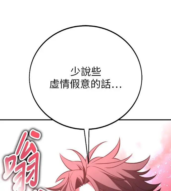 漫画《我杀了学院玩家》第110话 米勒安·伊丽莎白·艾拉斯(3)第27张图