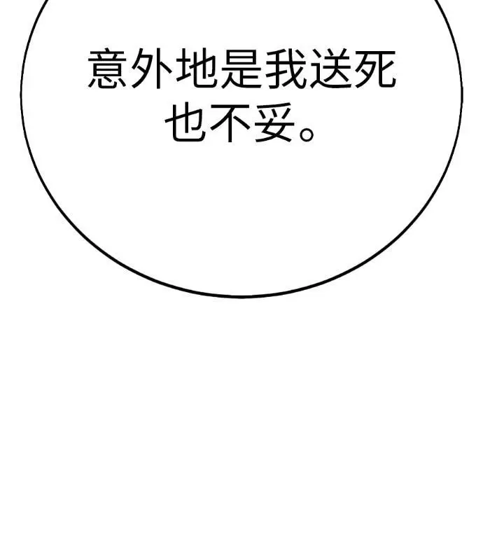 漫画《我杀了学院玩家》第110话 米勒安·伊丽莎白·艾拉斯(3)第272张图