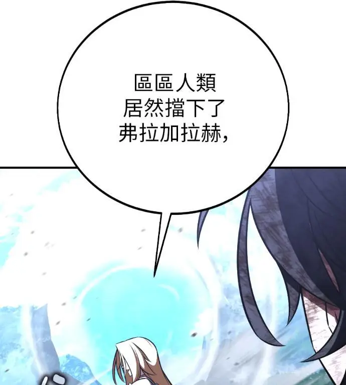漫画《我杀了学院玩家》第110话 米勒安·伊丽莎白·艾拉斯(3)第273张图