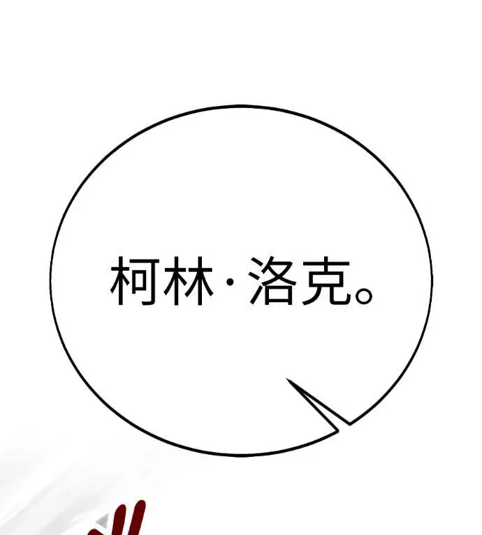 漫画《我杀了学院玩家》第110话 米勒安·伊丽莎白·艾拉斯(3)第278张图