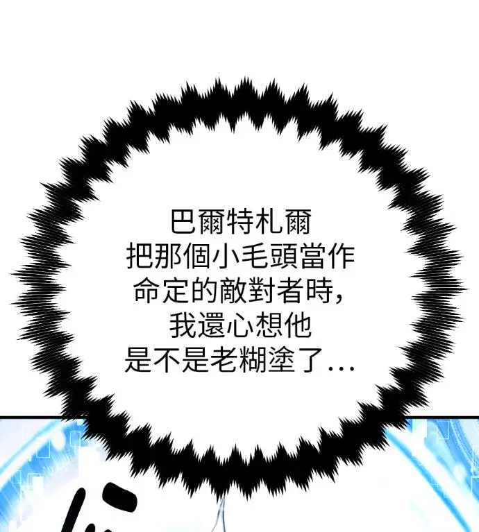 漫画《我杀了学院玩家》第110话 米勒安·伊丽莎白·艾拉斯(3)第291张图