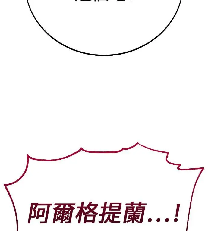 漫画《我杀了学院玩家》第110话 米勒安·伊丽莎白·艾拉斯(3)第30张图