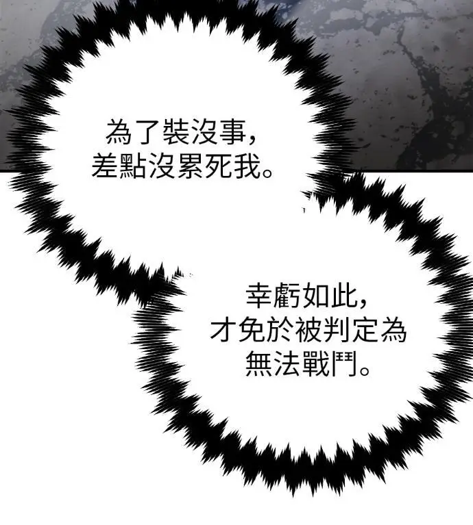 漫画《我杀了学院玩家》第110话 米勒安·伊丽莎白·艾拉斯(3)第308张图