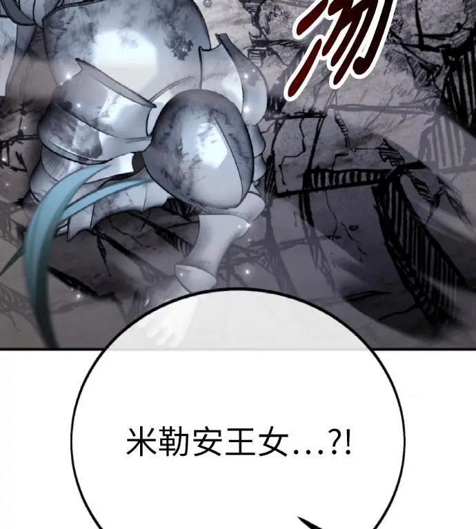 漫画《我杀了学院玩家》第110话 米勒安·伊丽莎白·艾拉斯(3)第317张图