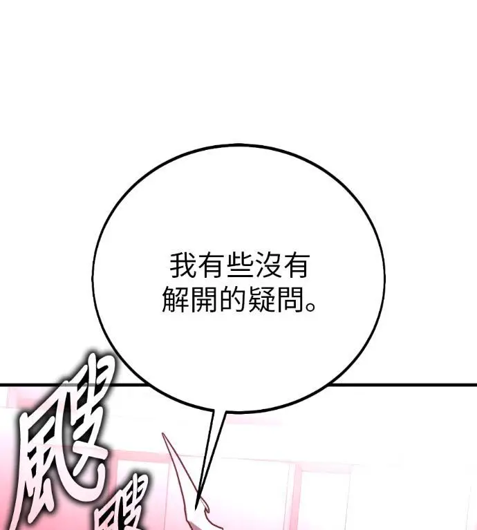 漫画《我杀了学院玩家》第110话 米勒安·伊丽莎白·艾拉斯(3)第33张图