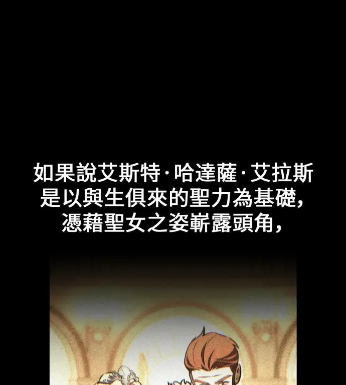 漫画《我杀了学院玩家》第110话 米勒安·伊丽莎白·艾拉斯(3)第350张图