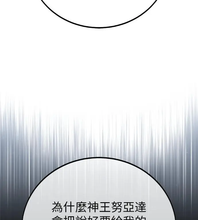 漫画《我杀了学院玩家》第110话 米勒安·伊丽莎白·艾拉斯(3)第36张图