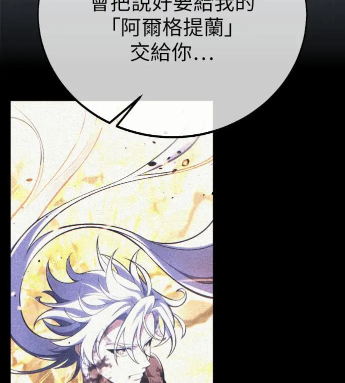 漫画《我杀了学院玩家》第110话 米勒安·伊丽莎白·艾拉斯(3)第37张图