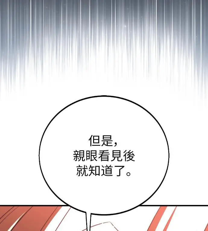 漫画《我杀了学院玩家》第110话 米勒安·伊丽莎白·艾拉斯(3)第41张图