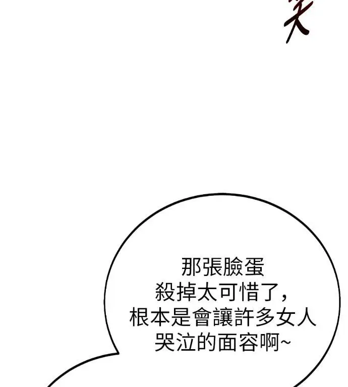 漫画《我杀了学院玩家》第110话 米勒安·伊丽莎白·艾拉斯(3)第43张图