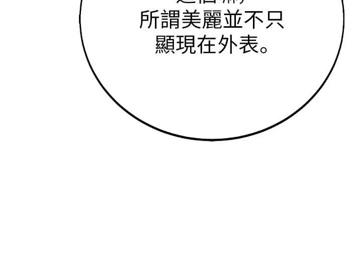 漫画《我杀了学院玩家》第110话 米勒安·伊丽莎白·艾拉斯(3)第47张图