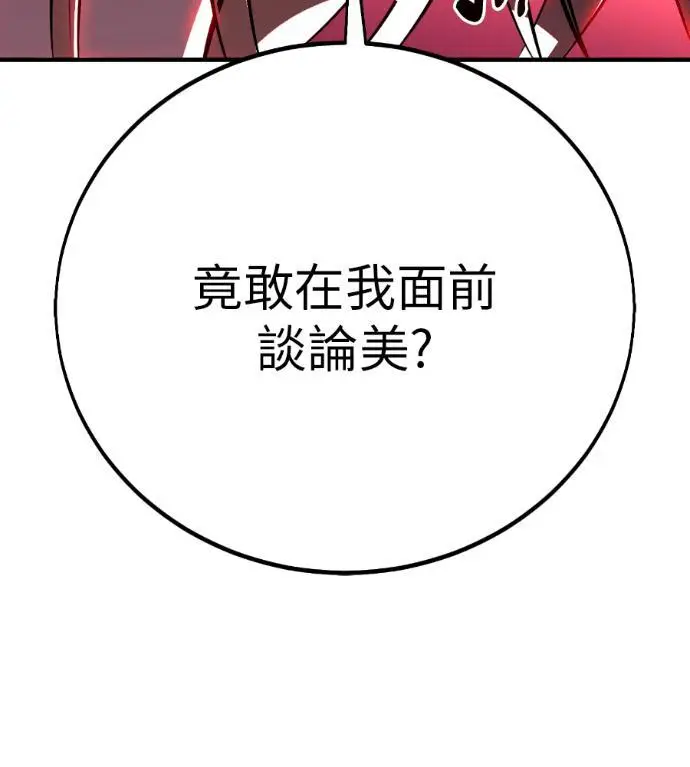 漫画《我杀了学院玩家》第110话 米勒安·伊丽莎白·艾拉斯(3)第49张图