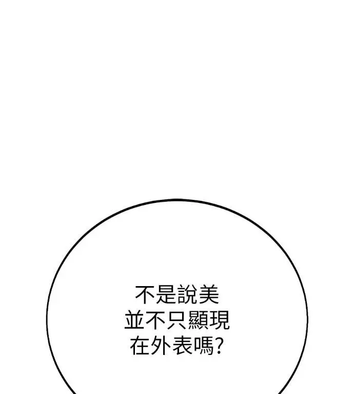 漫画《我杀了学院玩家》第110话 米勒安·伊丽莎白·艾拉斯(3)第55张图