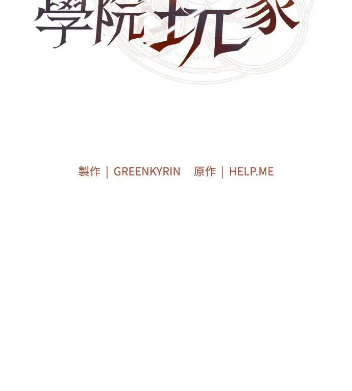 漫画《我杀了学院玩家》第110话 米勒安·伊丽莎白·艾拉斯(3)第76张图