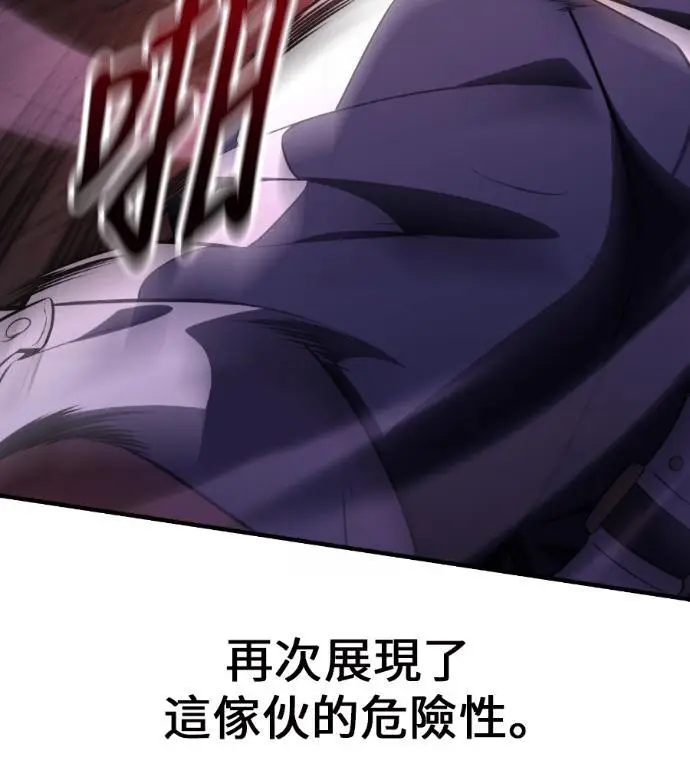 漫画《我杀了学院玩家》第110话 米勒安·伊丽莎白·艾拉斯(3)第93张图