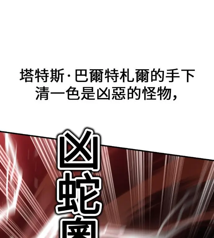 漫画《我杀了学院玩家》第110话 米勒安·伊丽莎白·艾拉斯(3)第95张图