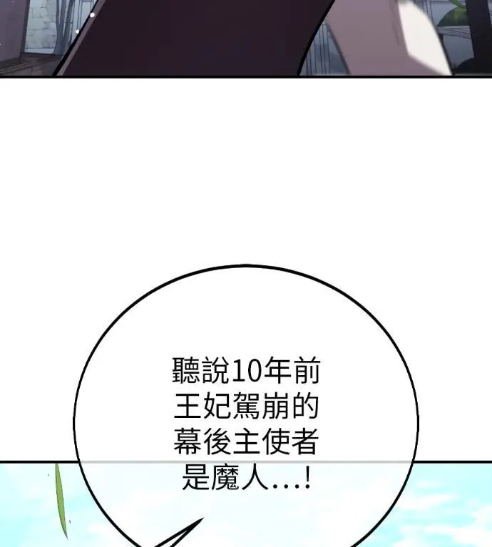 漫画《我杀了学院玩家》第113话 米勒安·伊丽莎白·艾拉斯(6)第115张图
