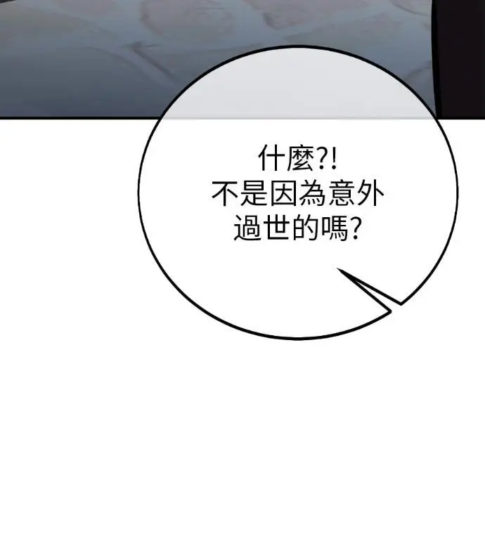 漫画《我杀了学院玩家》第113话 米勒安·伊丽莎白·艾拉斯(6)第118张图