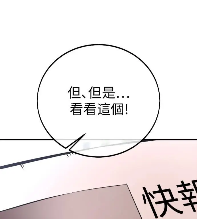 漫画《我杀了学院玩家》第113话 米勒安·伊丽莎白·艾拉斯(6)第119张图