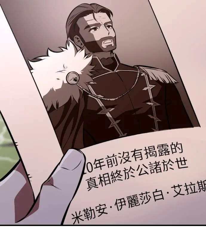 漫画《我杀了学院玩家》第113话 米勒安·伊丽莎白·艾拉斯(6)第120张图