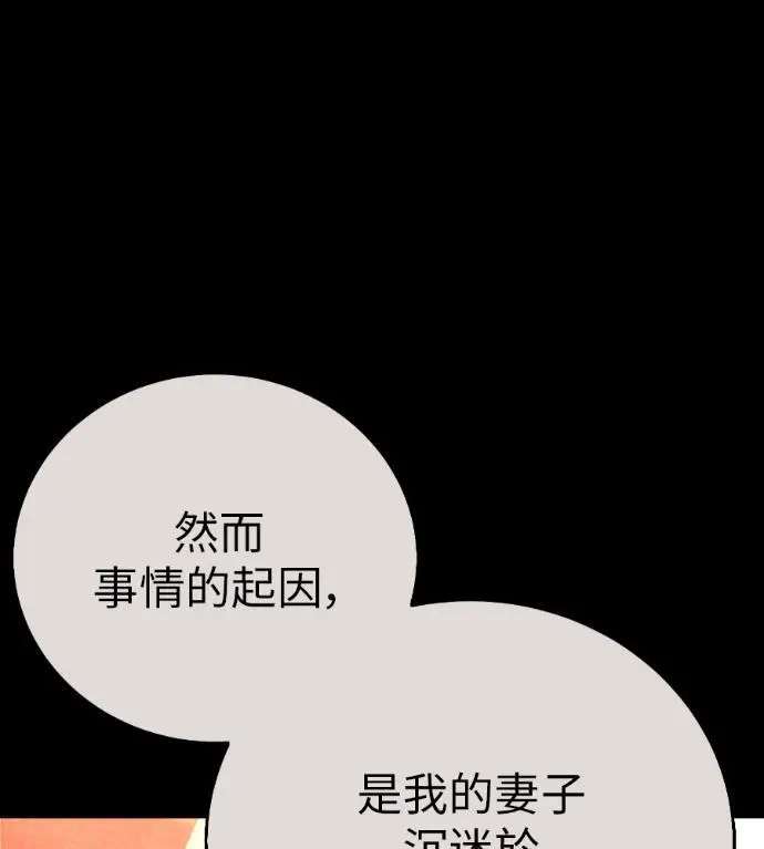 漫画《我杀了学院玩家》第113话 米勒安·伊丽莎白·艾拉斯(6)第125张图