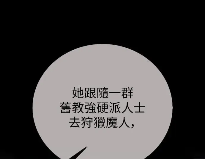 漫画《我杀了学院玩家》第113话 米勒安·伊丽莎白·艾拉斯(6)第130张图