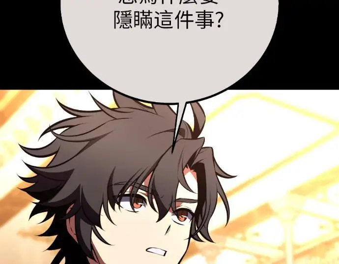 漫画《我杀了学院玩家》第113话 米勒安·伊丽莎白·艾拉斯(6)第143张图