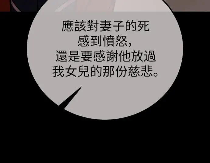 漫画《我杀了学院玩家》第113话 米勒安·伊丽莎白·艾拉斯(6)第158张图