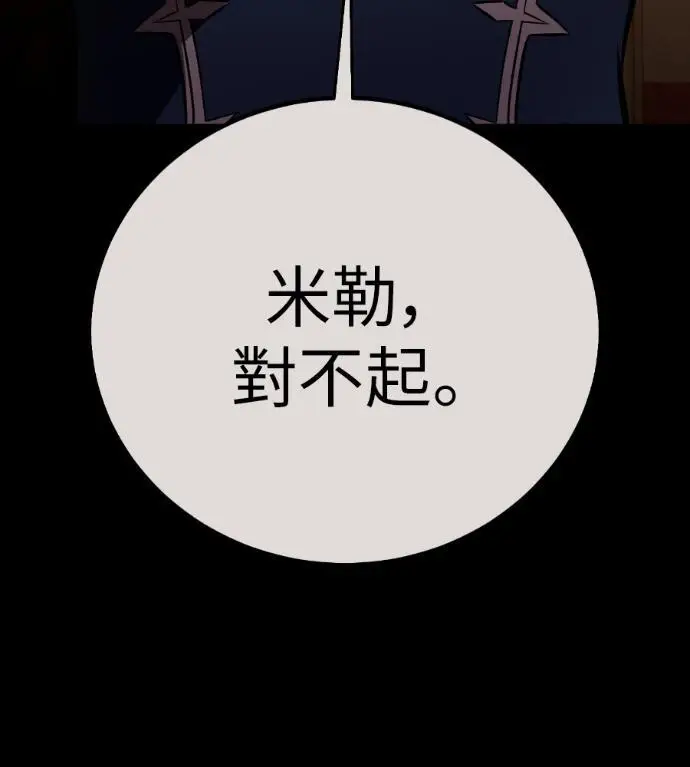 漫画《我杀了学院玩家》第113话 米勒安·伊丽莎白·艾拉斯(6)第175张图