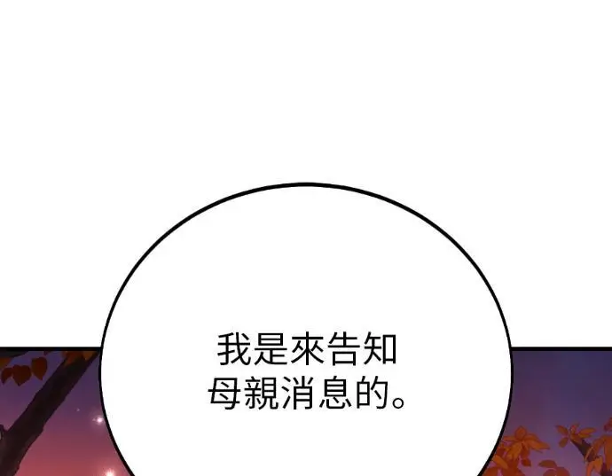 漫画《我杀了学院玩家》第113话 米勒安·伊丽莎白·艾拉斯(6)第201张图