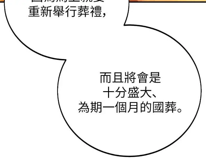 漫画《我杀了学院玩家》第113话 米勒安·伊丽莎白·艾拉斯(6)第206张图