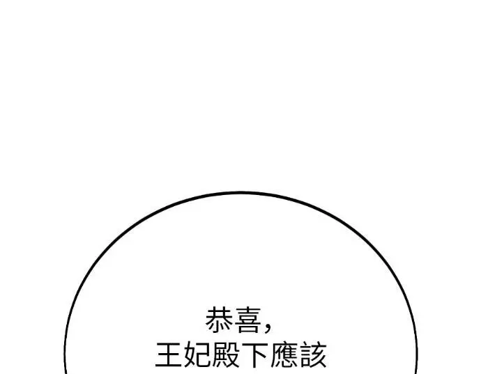 漫画《我杀了学院玩家》第113话 米勒安·伊丽莎白·艾拉斯(6)第207张图
