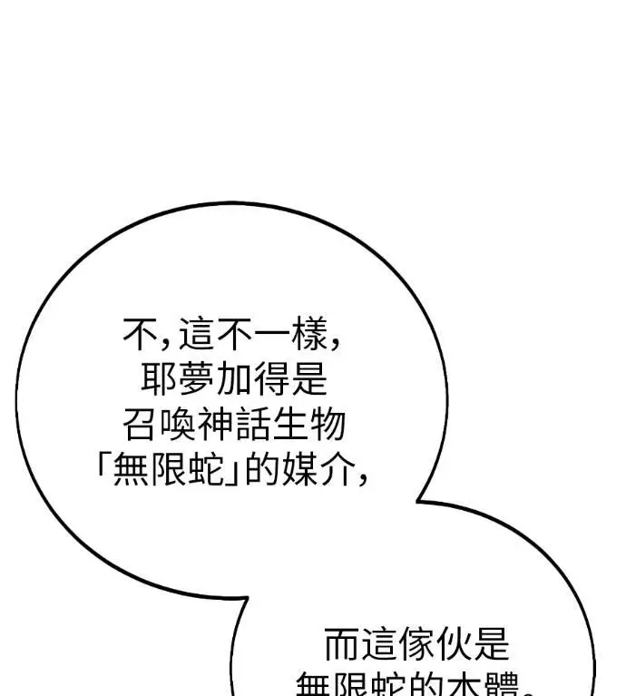 漫画《我杀了学院玩家》第113话 米勒安·伊丽莎白·艾拉斯(6)第218张图