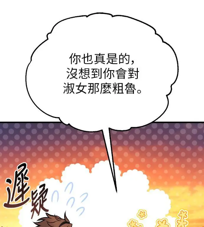 漫画《我杀了学院玩家》第113话 米勒安·伊丽莎白·艾拉斯(6)第228张图