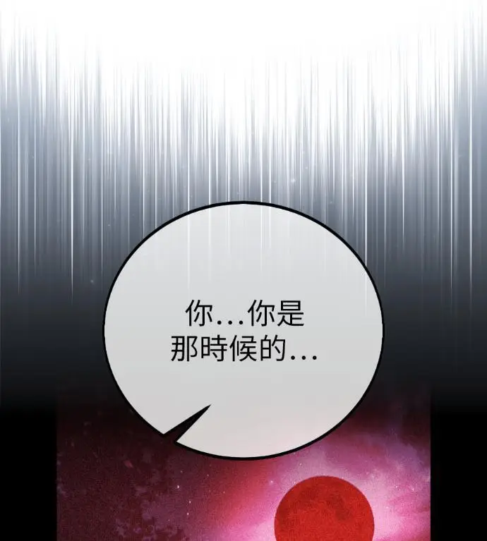 漫画《我杀了学院玩家》第113话 米勒安·伊丽莎白·艾拉斯(6)第25张图