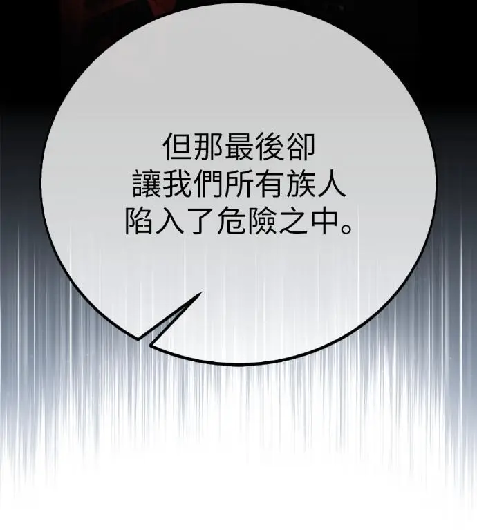 漫画《我杀了学院玩家》第113话 米勒安·伊丽莎白·艾拉斯(6)第59张图
