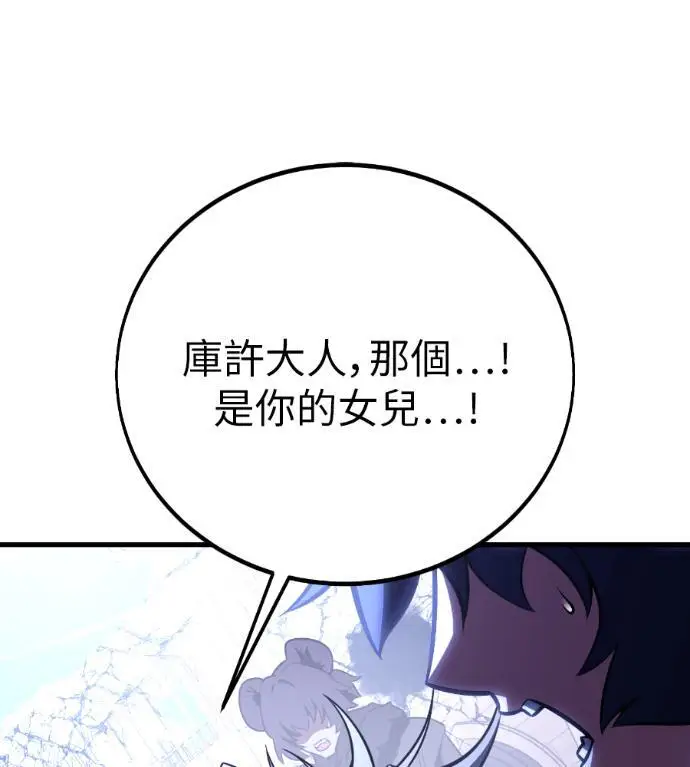 漫画《我杀了学院玩家》第113话 米勒安·伊丽莎白·艾拉斯(6)第61张图