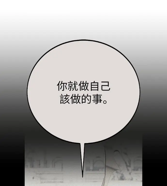 漫画《我杀了学院玩家》第113话 米勒安·伊丽莎白·艾拉斯(6)第65张图