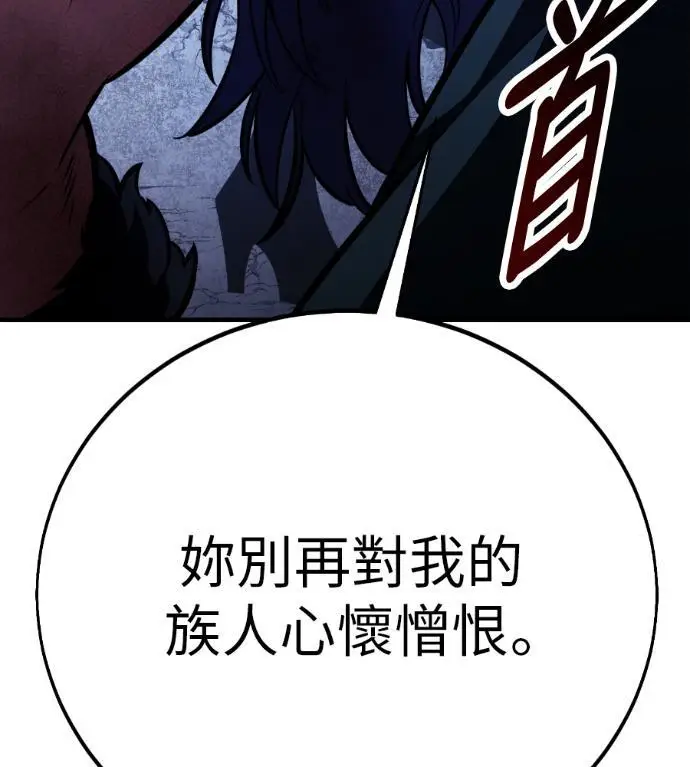 漫画《我杀了学院玩家》第113话 米勒安·伊丽莎白·艾拉斯(6)第74张图