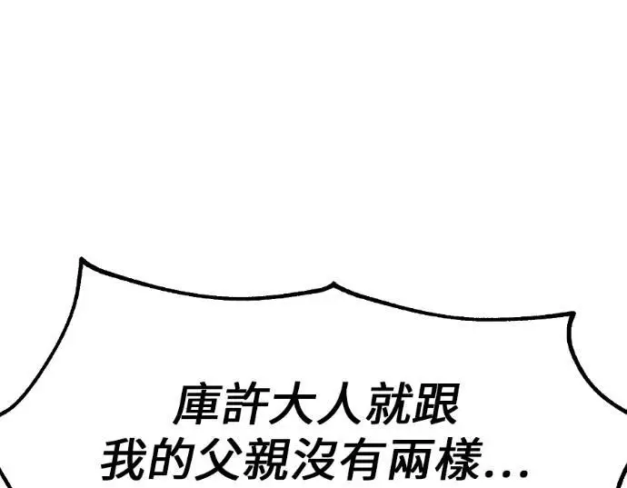 漫画《我杀了学院玩家》第113话 米勒安·伊丽莎白·艾拉斯(6)第80张图