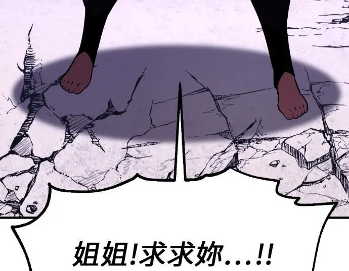漫画《我杀了学院玩家》第113话 米勒安·伊丽莎白·艾拉斯(6)第84张图