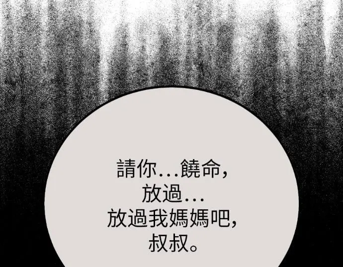 漫画《我杀了学院玩家》第113话 米勒安·伊丽莎白·艾拉斯(6)第86张图
