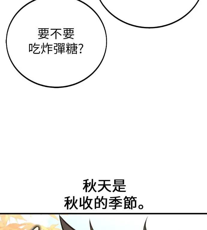 漫画《我杀了学院玩家》第114话 秋日收获祭(1)第105张图