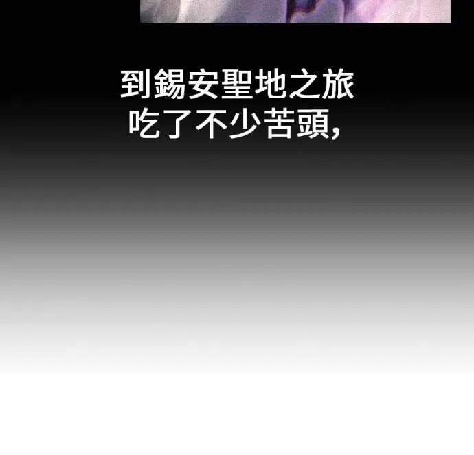 漫画《我杀了学院玩家》第114话 秋日收获祭(1)第119张图