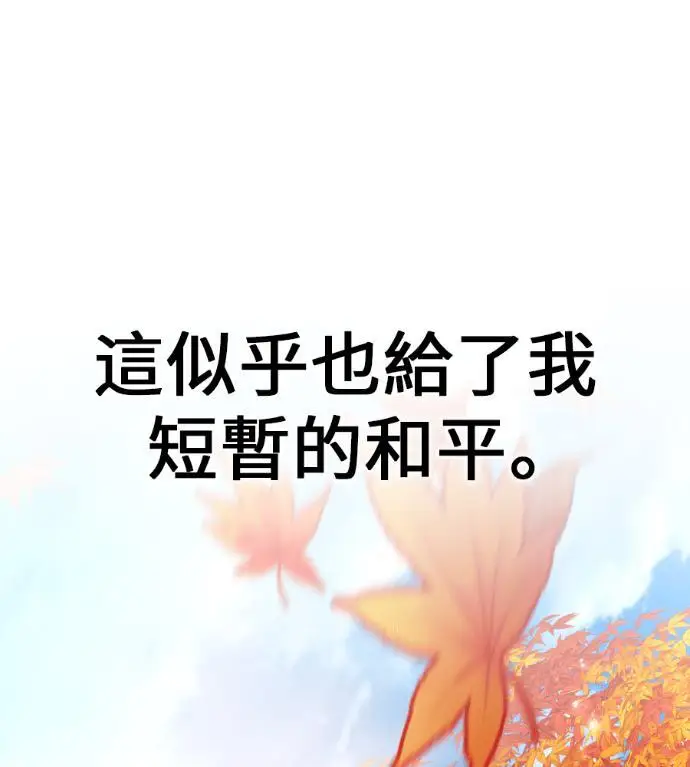 漫画《我杀了学院玩家》第114话 秋日收获祭(1)第120张图