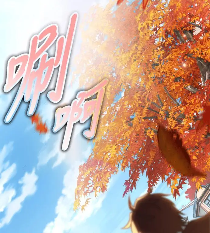 漫画《我杀了学院玩家》第114话 秋日收获祭(1)第121张图