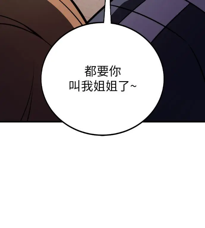 漫画《我杀了学院玩家》第114话 秋日收获祭(1)第132张图